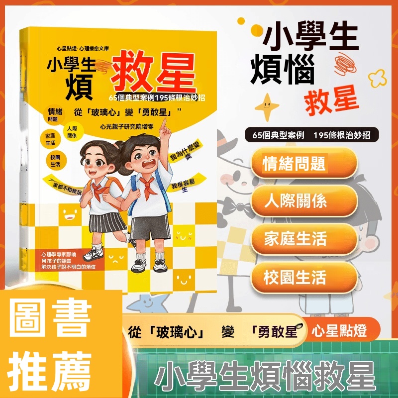 小学生烦恼救星