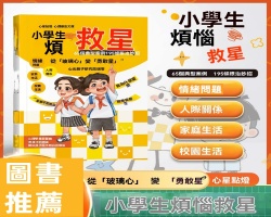小学生烦恼救星