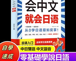 零基礎學外語