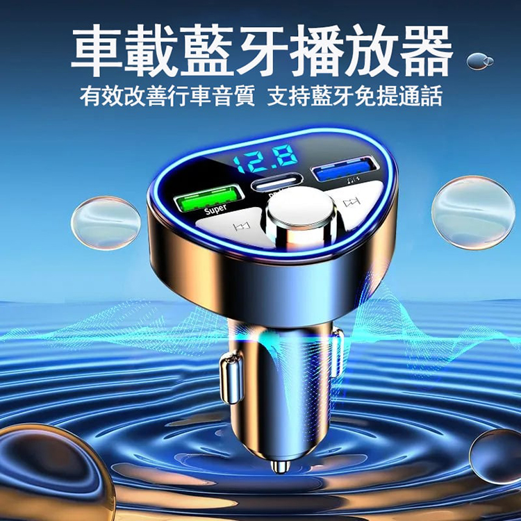 車載藍牙播放器