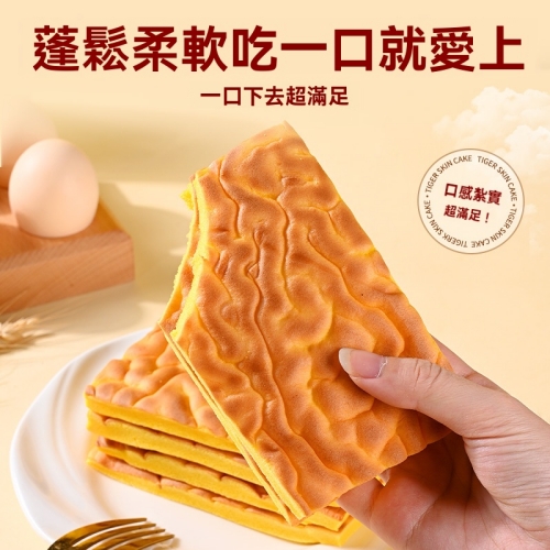手工虎皮蛋糕片