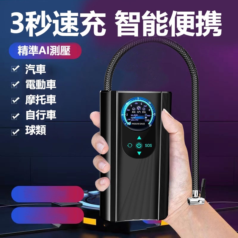手持車載充氣泵